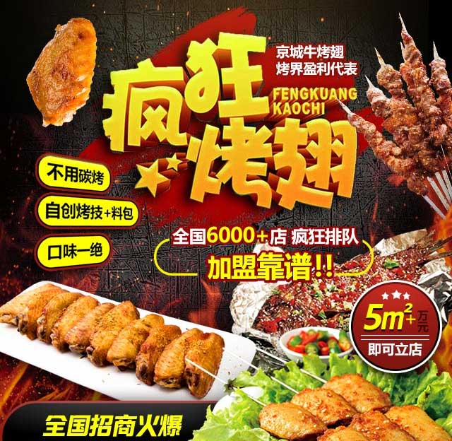 慈利奥尔良烤翅